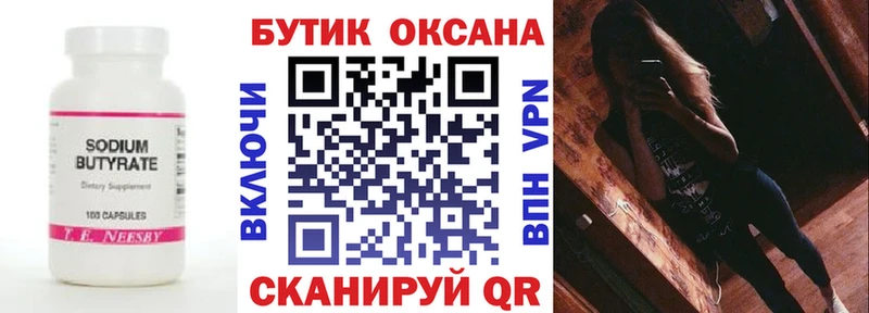 Бутират бутик  Окуловка 
